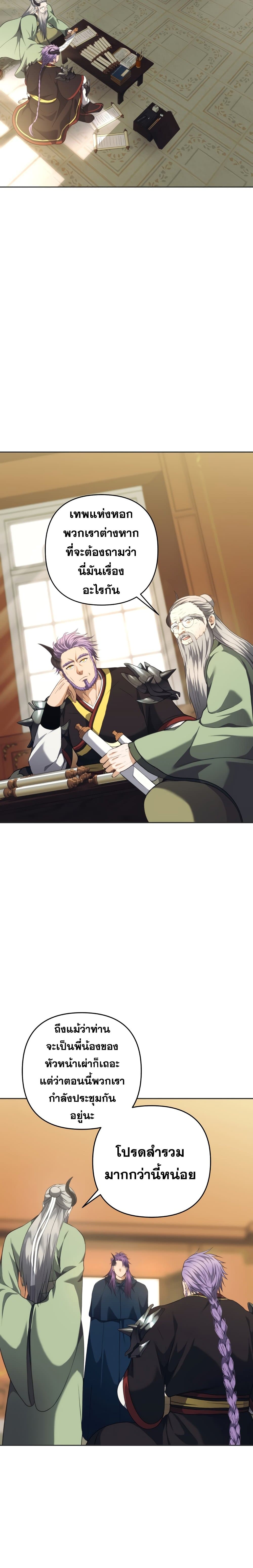 Ranker Who Lives A Second Time page 2