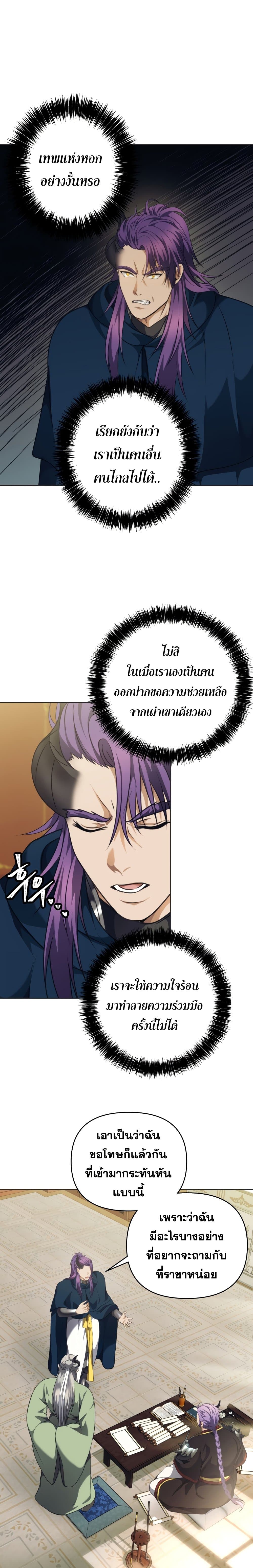 Ranker Who Lives A Second Time page 3