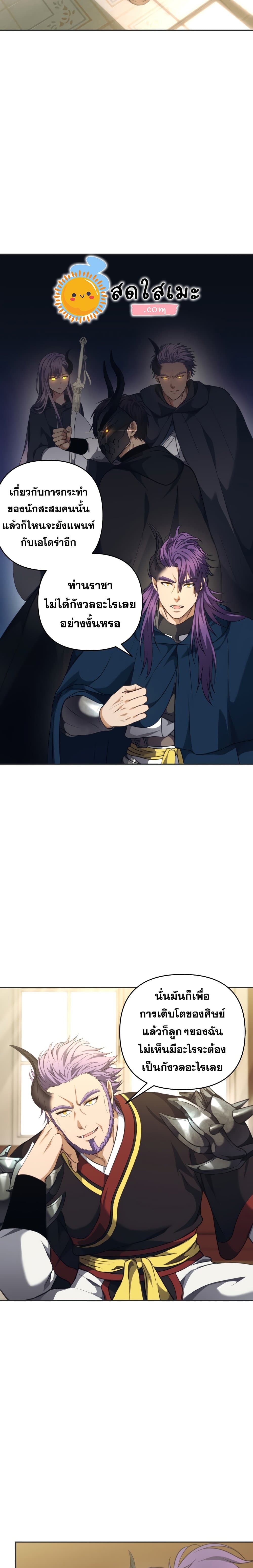 Ranker Who Lives A Second Time page 4