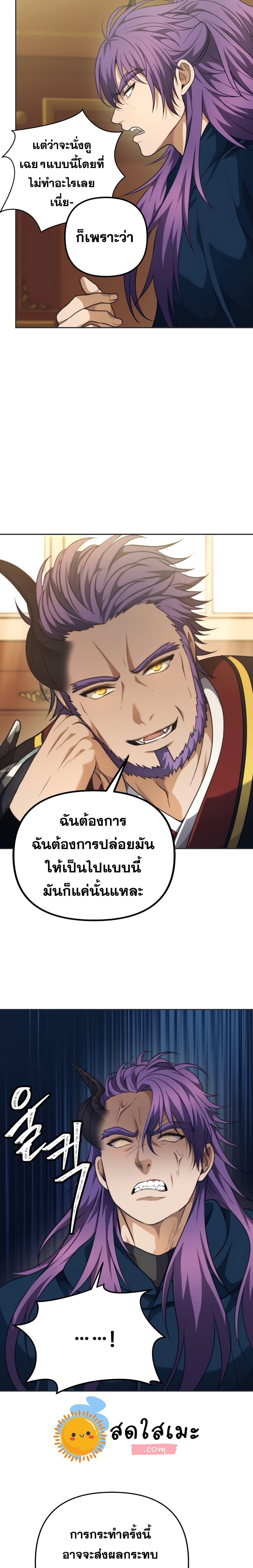 Ranker Who Lives A Second Time page 5
