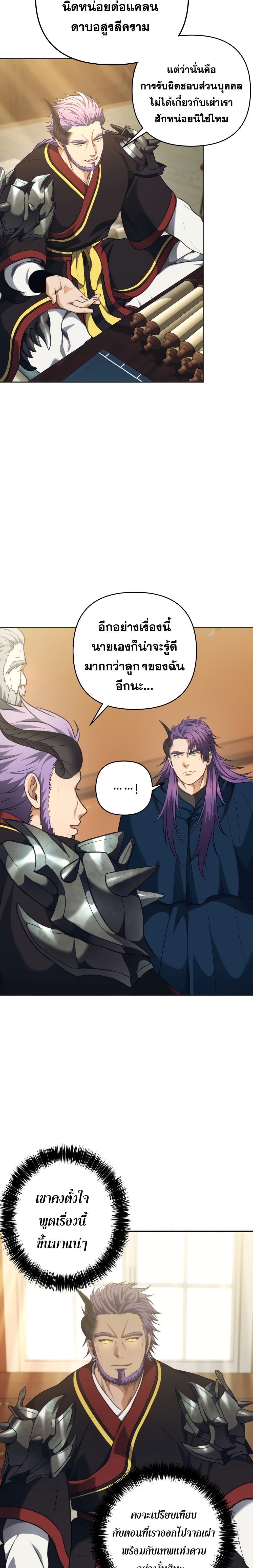 Ranker Who Lives A Second Time page 6