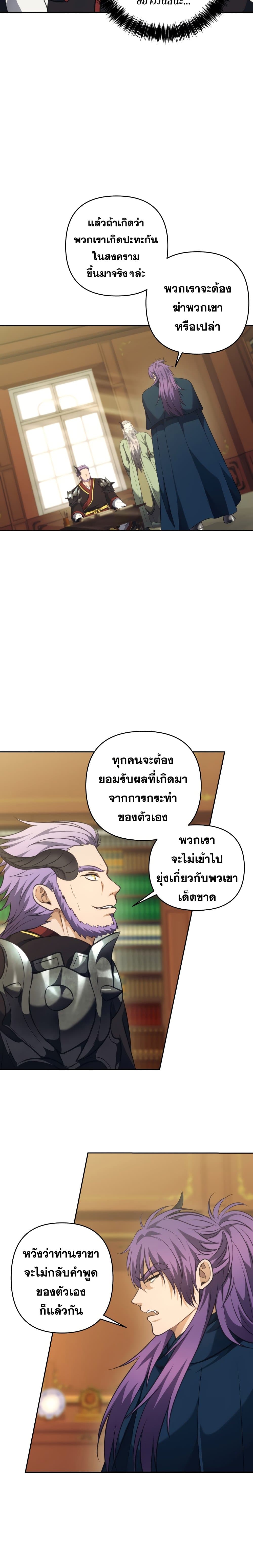 Ranker Who Lives A Second Time page 7