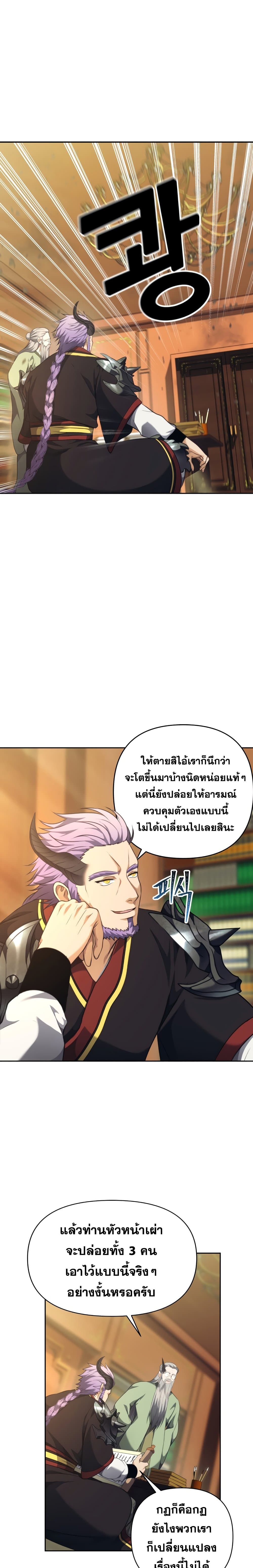 Ranker Who Lives A Second Time page 8