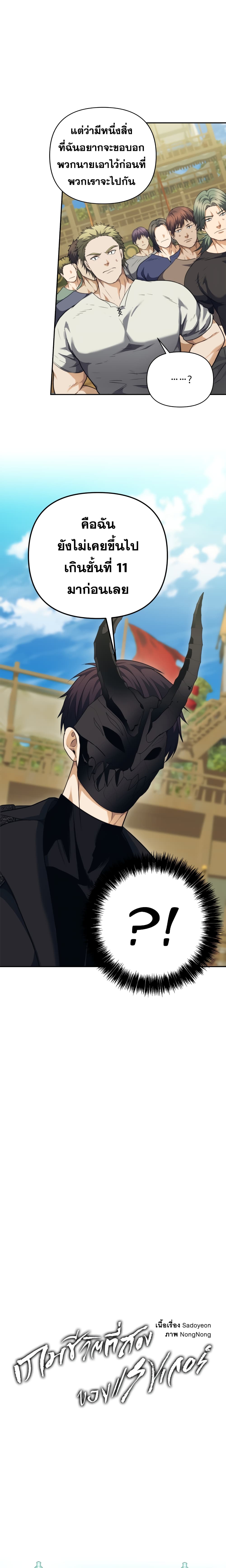 Ranker Who Lives A Second Time page 2