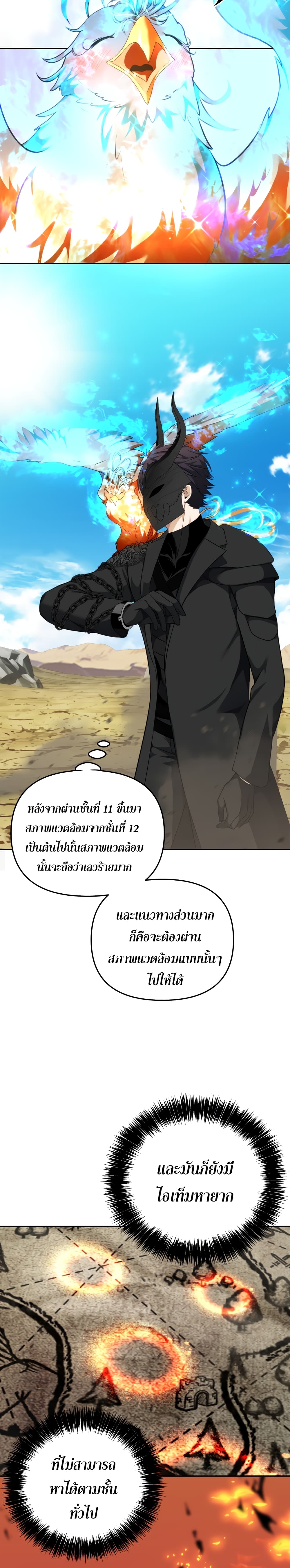 Ranker Who Lives A Second Time page 4