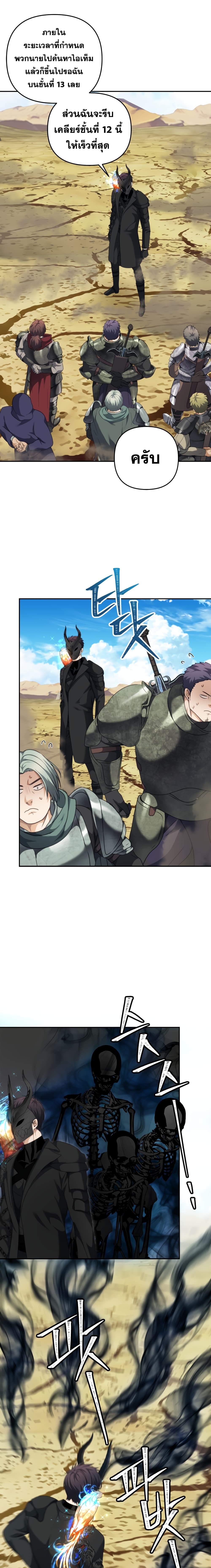 Ranker Who Lives A Second Time page 6