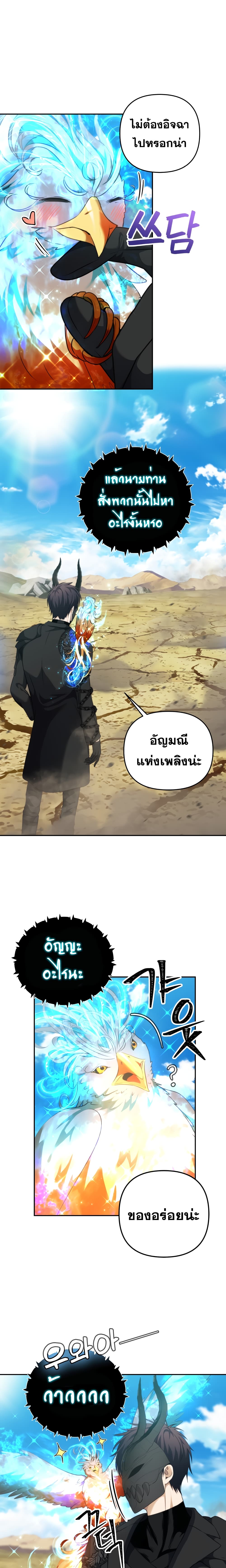 Ranker Who Lives A Second Time page 8