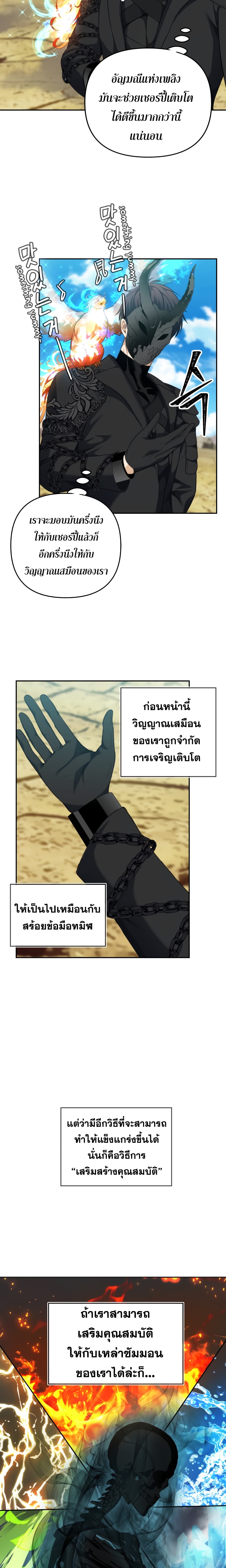 Ranker Who Lives A Second Time page 9