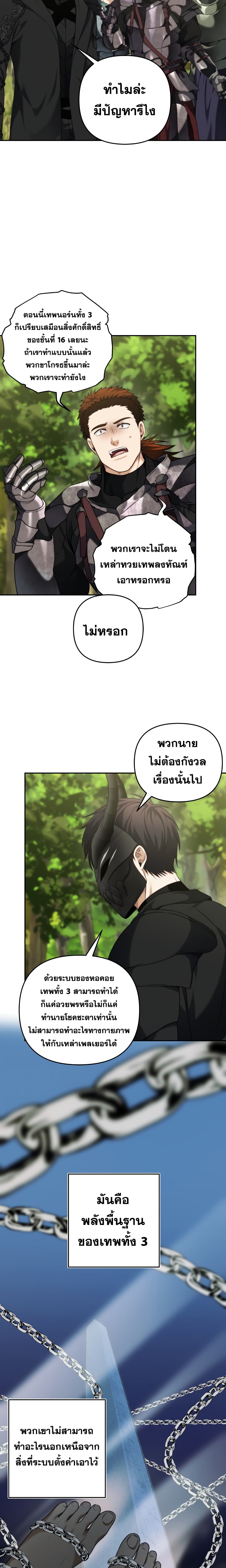 Ranker Who Lives A Second Time page 3