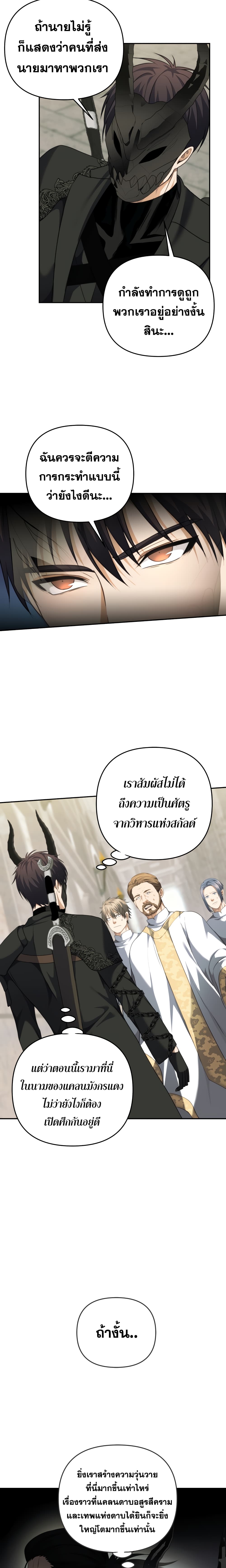 Ranker Who Lives A Second Time page 9