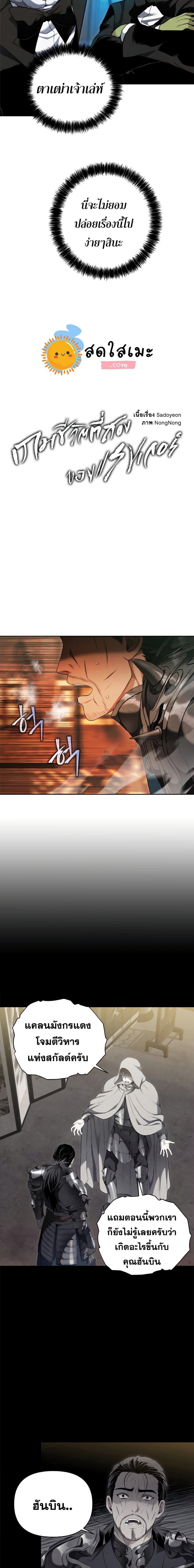 Ranker Who Lives A Second Time page 4