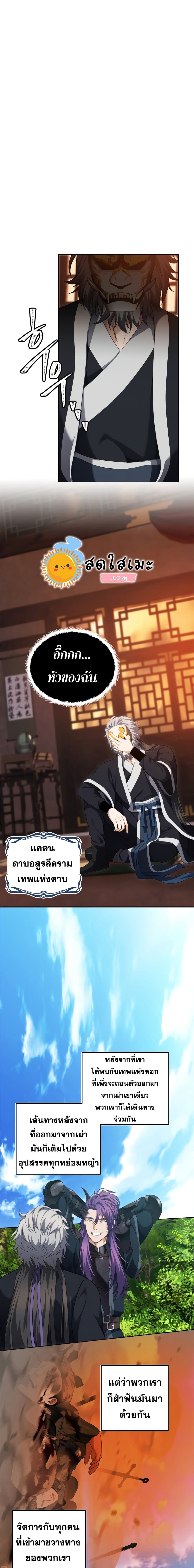 Ranker Who Lives A Second Time page 8