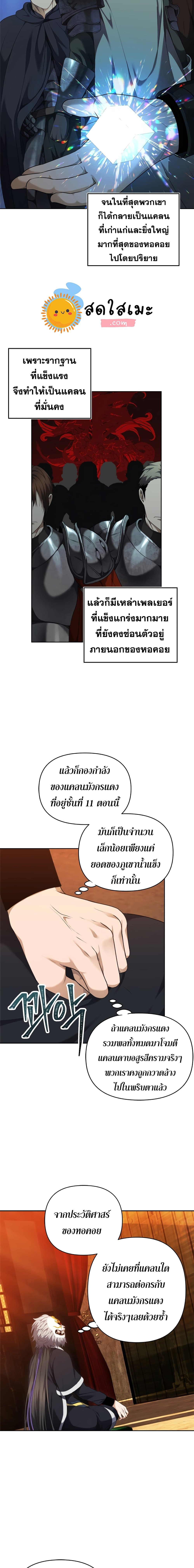 Ranker Who Lives A Second Time page 10