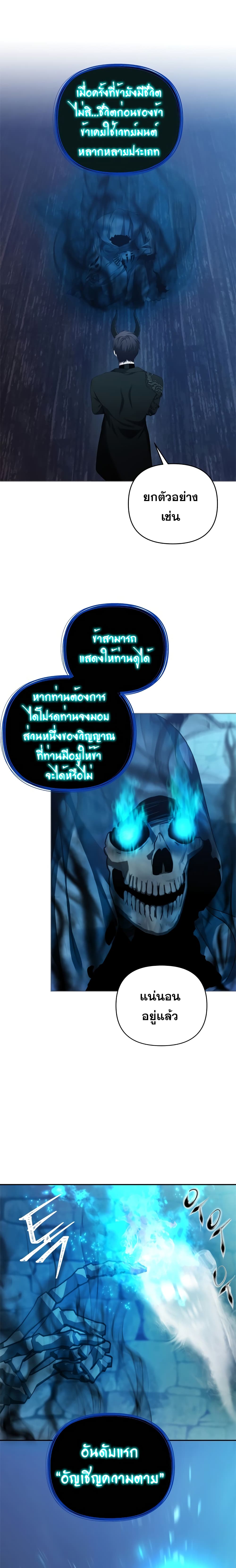 Ranker Who Lives A Second Time page 3