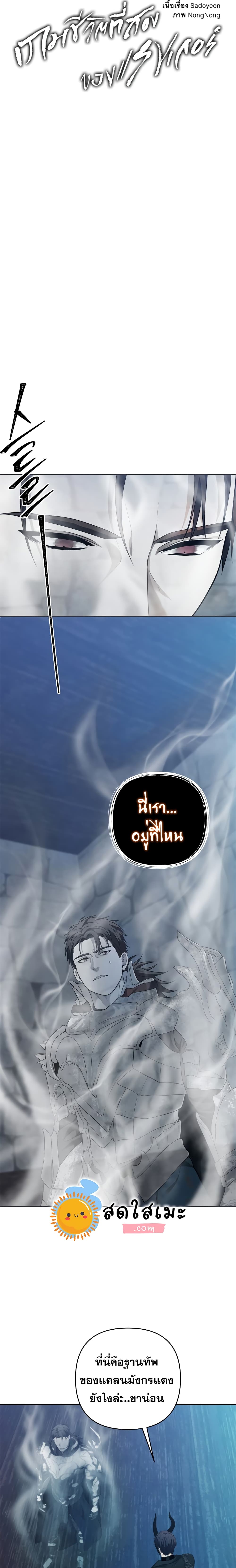 Ranker Who Lives A Second Time page 9
