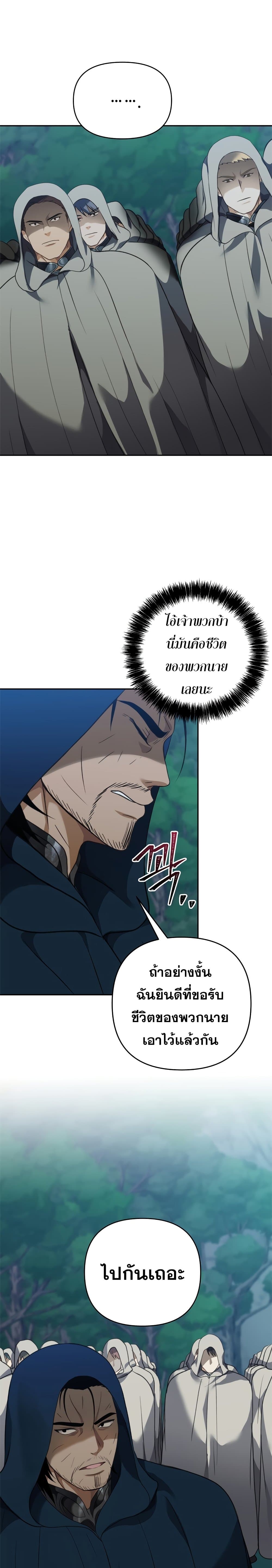 Ranker Who Lives A Second Time page 8