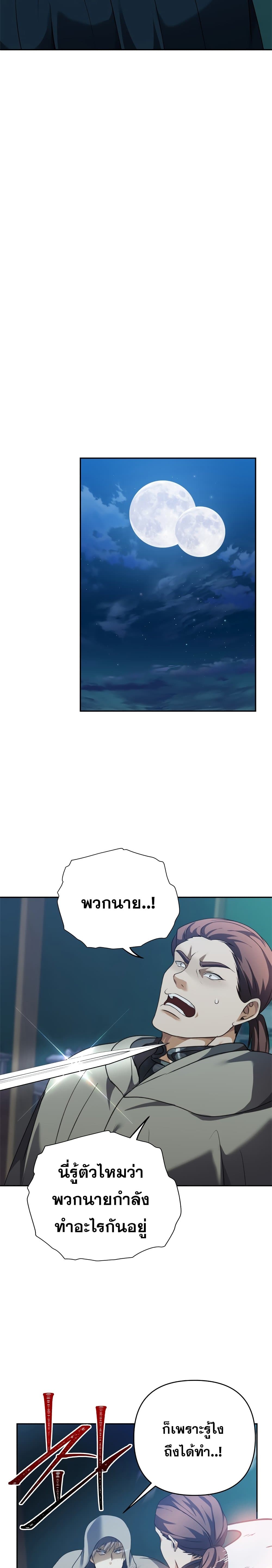 Ranker Who Lives A Second Time page 9
