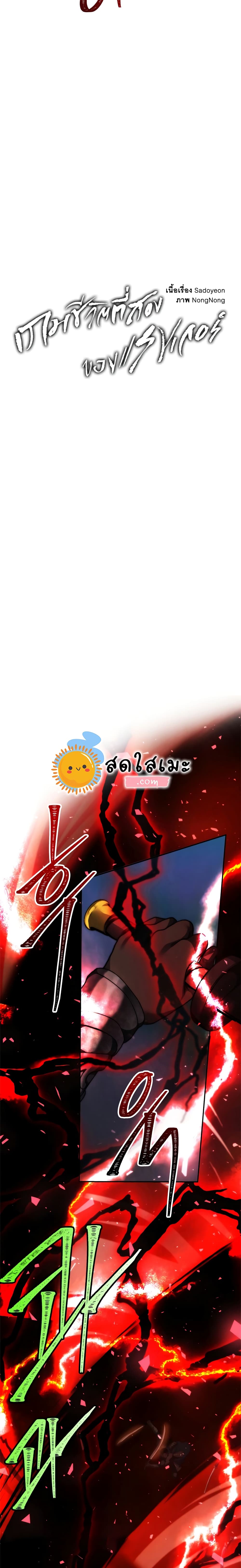 Ranker Who Lives A Second Time page 4