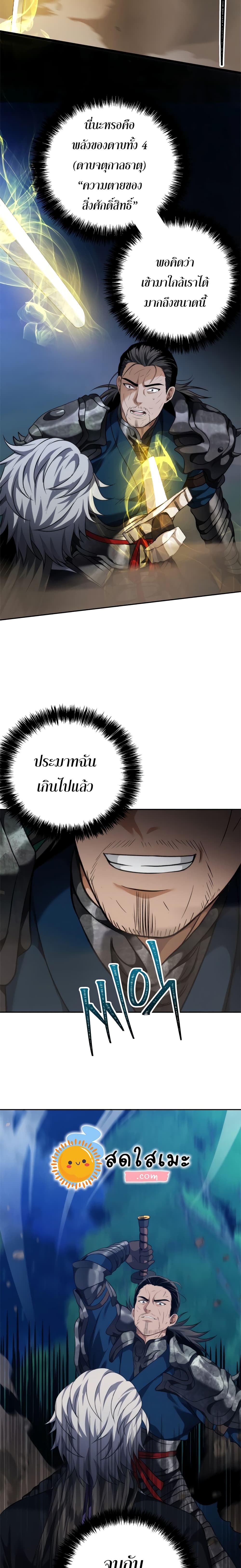 Ranker Who Lives A Second Time page 8