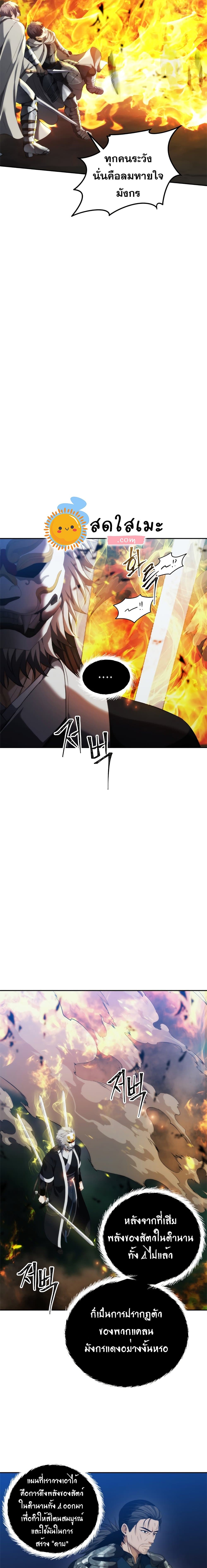 Ranker Who Lives A Second Time page 7
