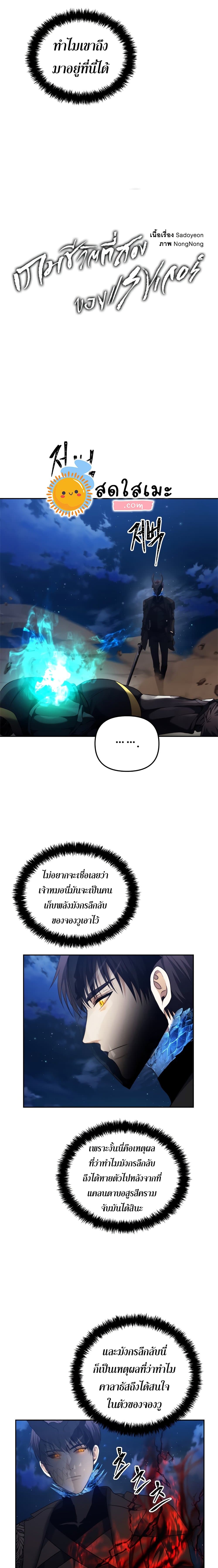 Ranker Who Lives A Second Time page 2