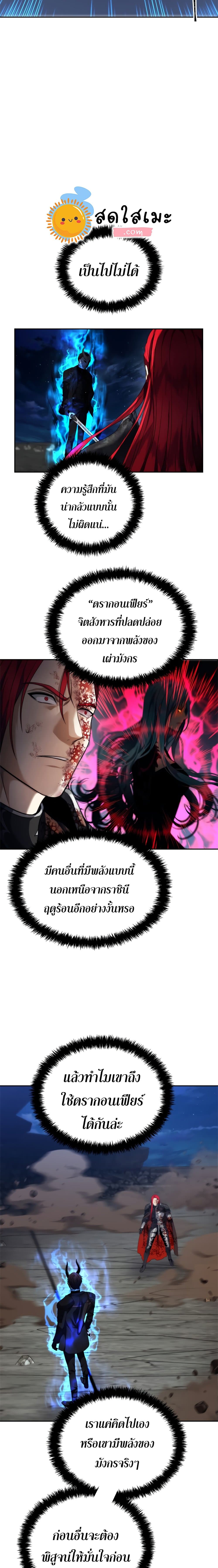 Ranker Who Lives A Second Time page 5