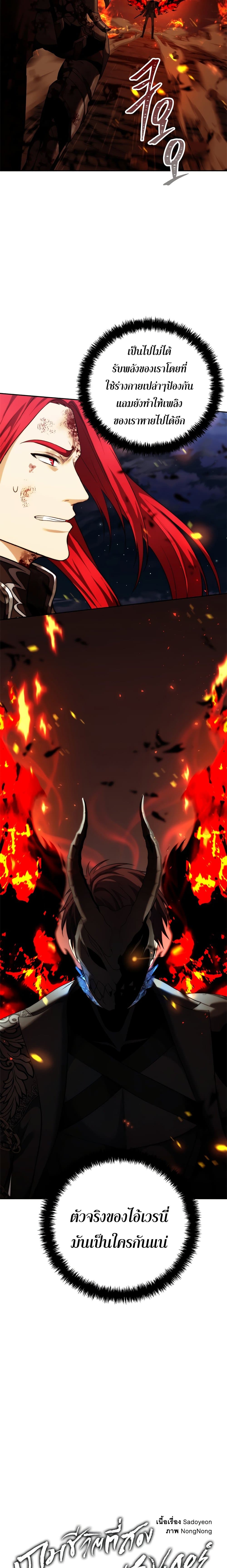 Ranker Who Lives A Second Time page 6