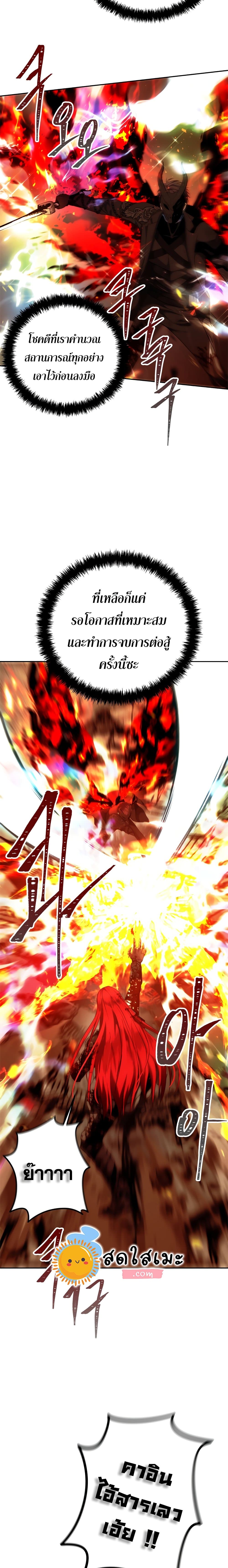 Ranker Who Lives A Second Time page 8