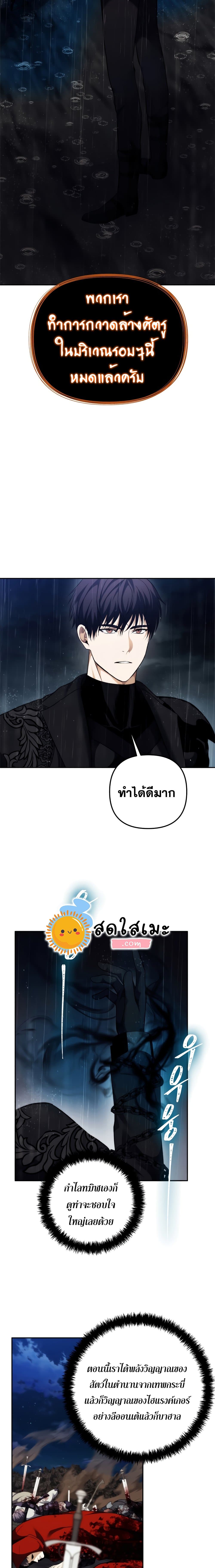 Ranker Who Lives A Second Time page 3