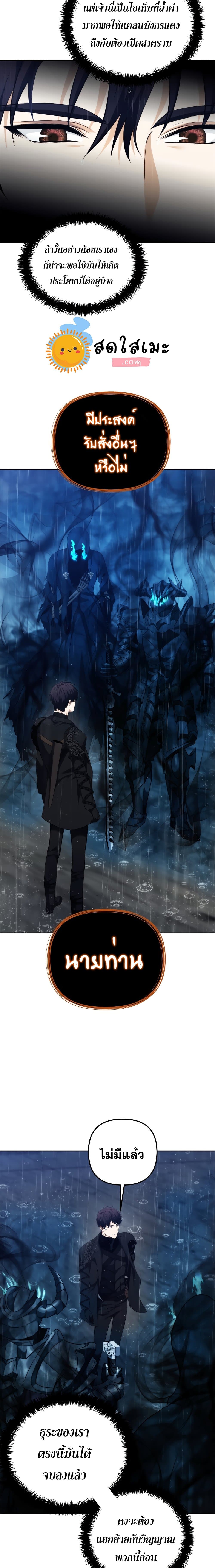 Ranker Who Lives A Second Time page 5