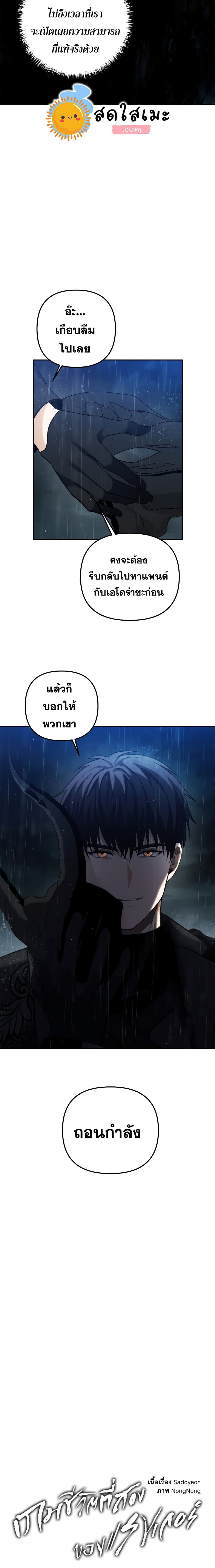 Ranker Who Lives A Second Time page 7