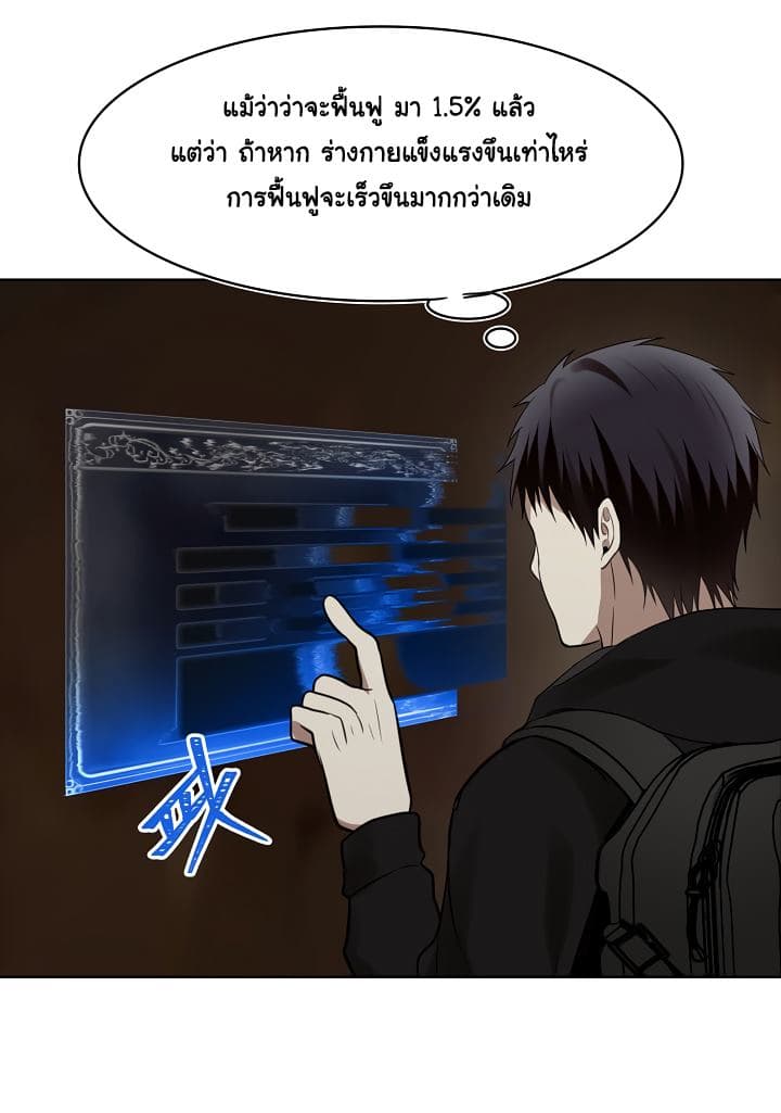 Ranker Who Lives A Second Time page 9