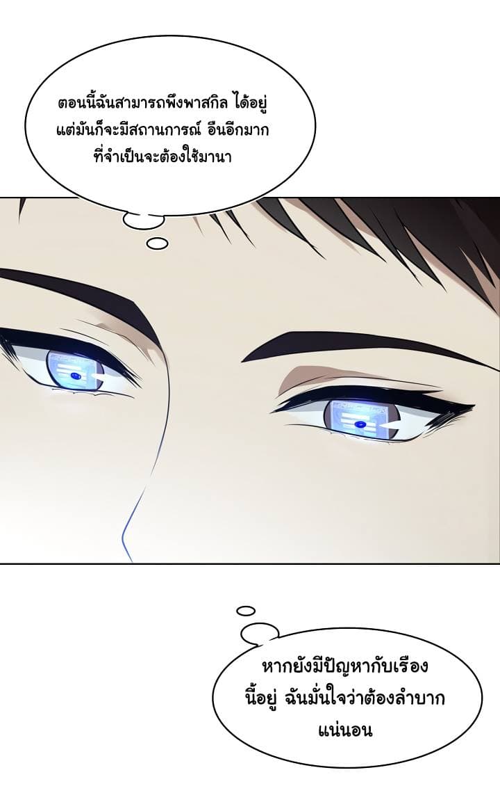 Ranker Who Lives A Second Time page 11