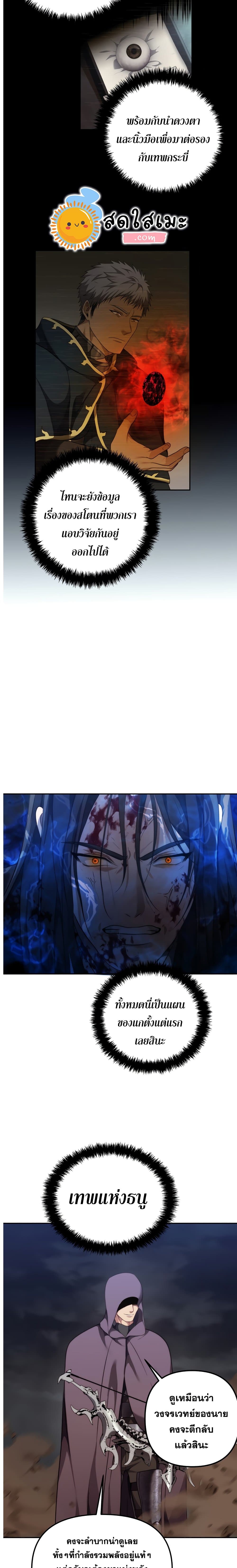 Ranker Who Lives A Second Time page 3