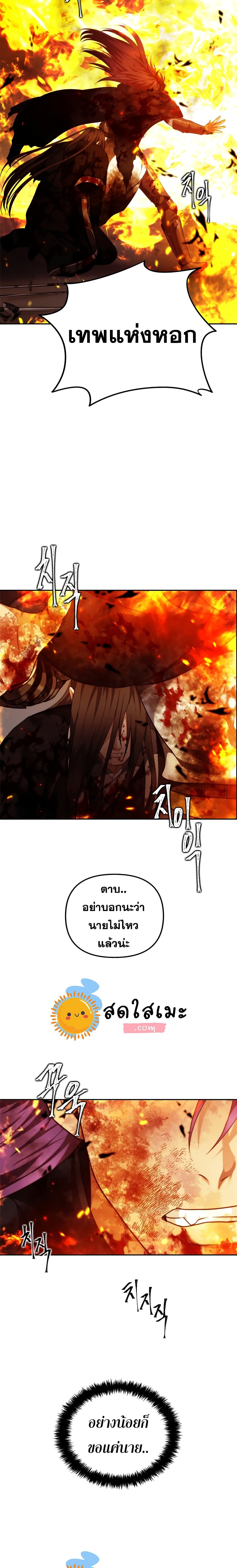 Ranker Who Lives A Second Time page 9