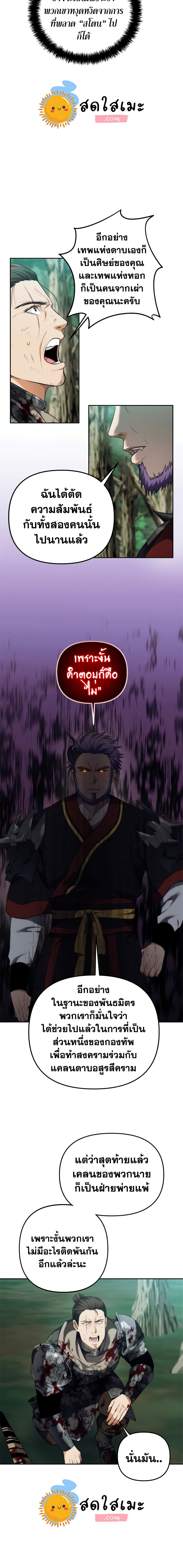 Ranker Who Lives A Second Time page 3