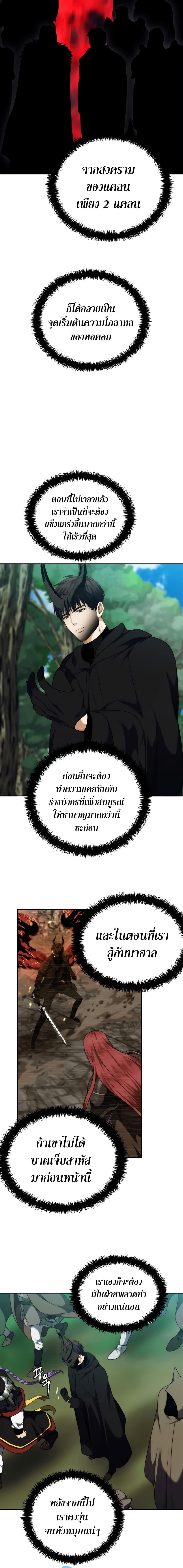 Ranker Who Lives A Second Time page 5