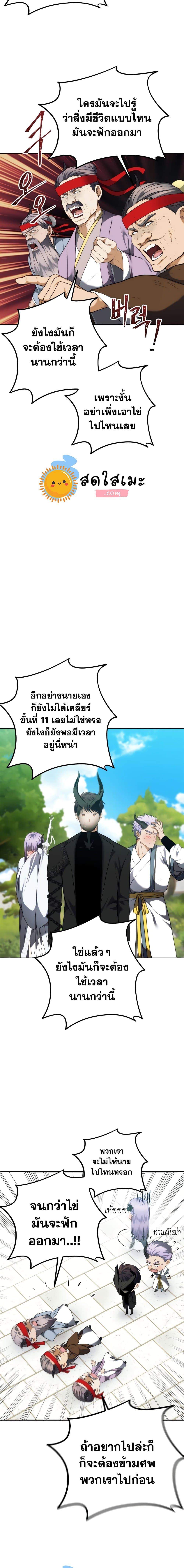 Ranker Who Lives A Second Time page 7