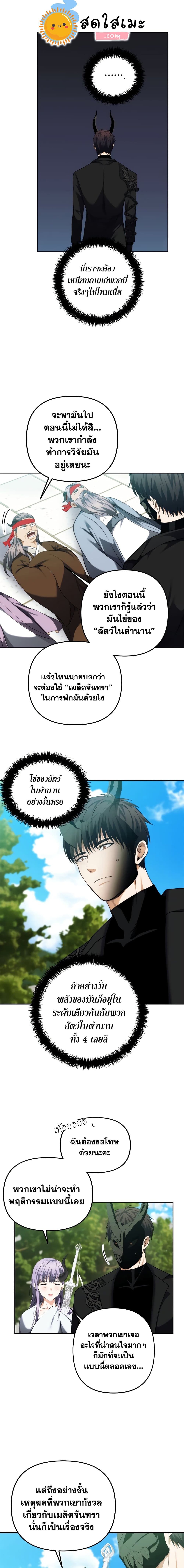 Ranker Who Lives A Second Time page 8