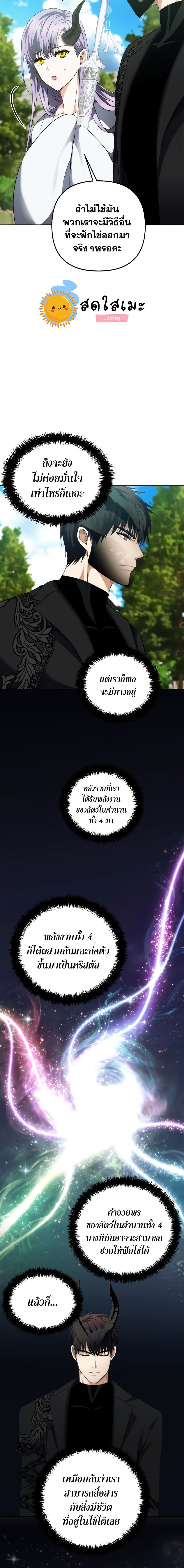 Ranker Who Lives A Second Time page 9