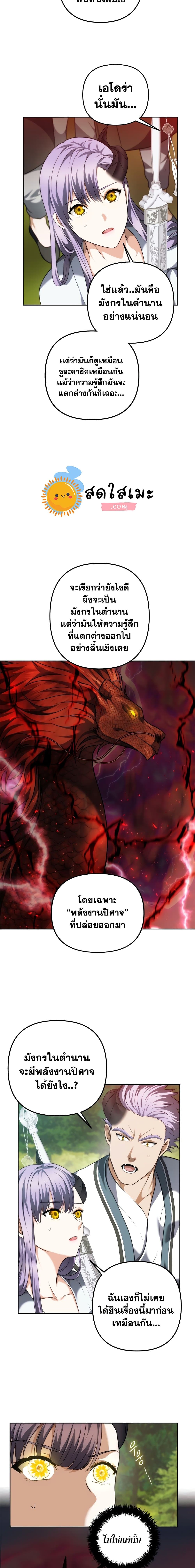 Ranker Who Lives A Second Time page 5