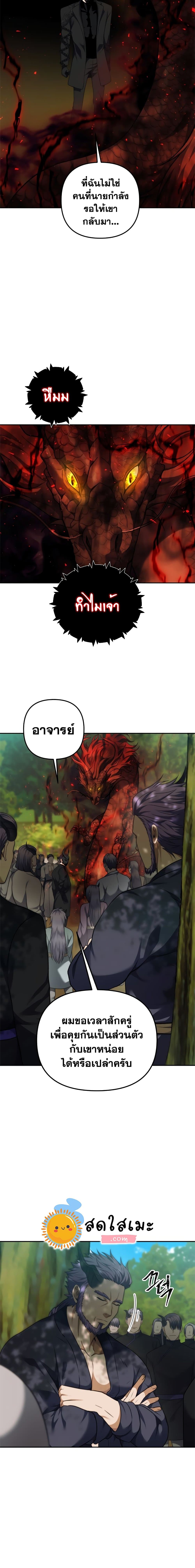 Ranker Who Lives A Second Time page 8