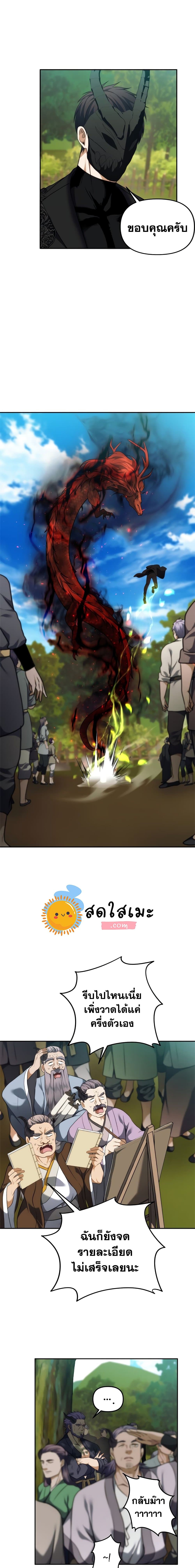 Ranker Who Lives A Second Time page 9