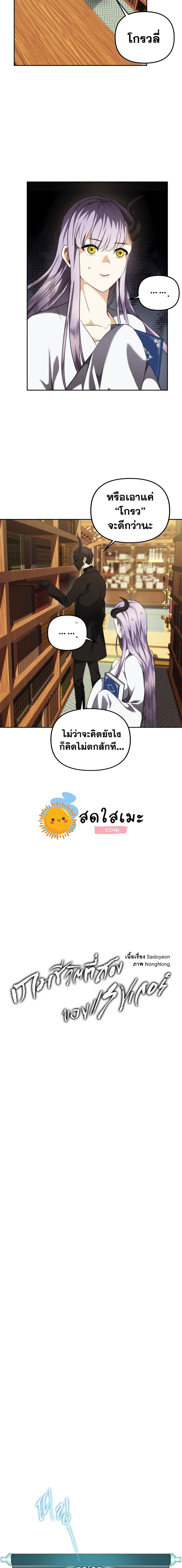 Ranker Who Lives A Second Time page 3