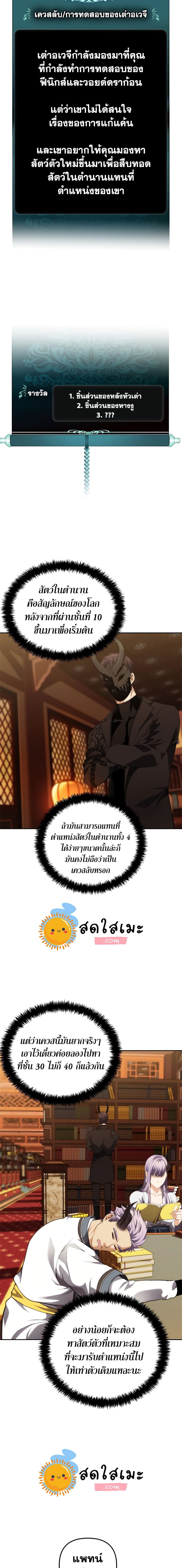 Ranker Who Lives A Second Time page 4