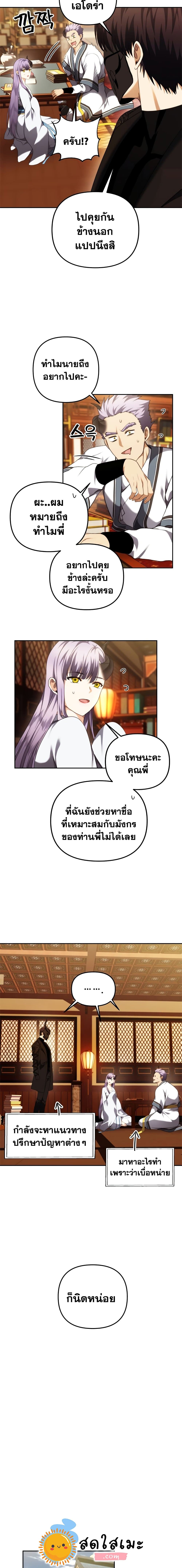Ranker Who Lives A Second Time page 5