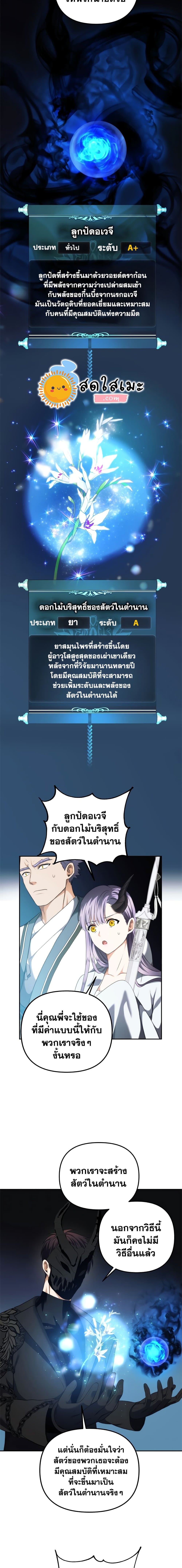 Ranker Who Lives A Second Time page 7