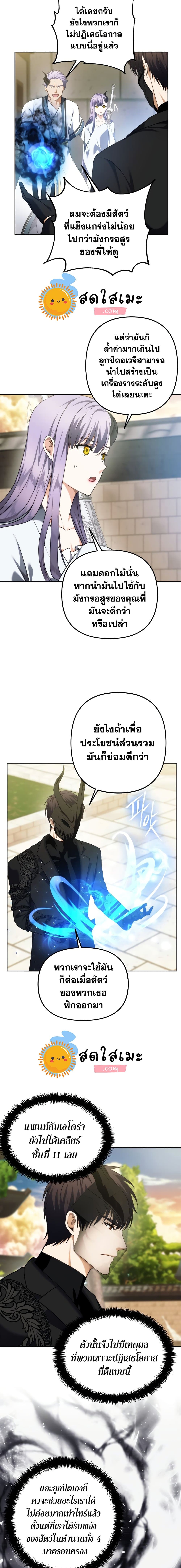 Ranker Who Lives A Second Time page 8
