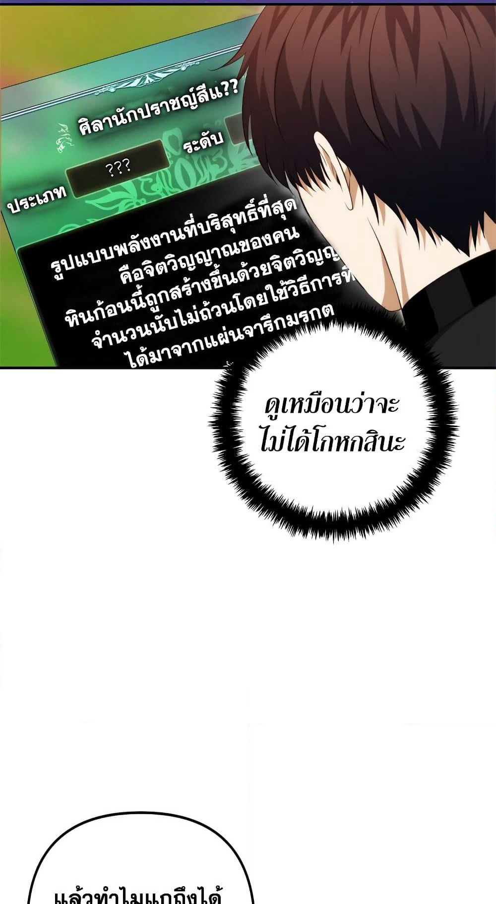 Ranker Who Lives A Second Time page 10