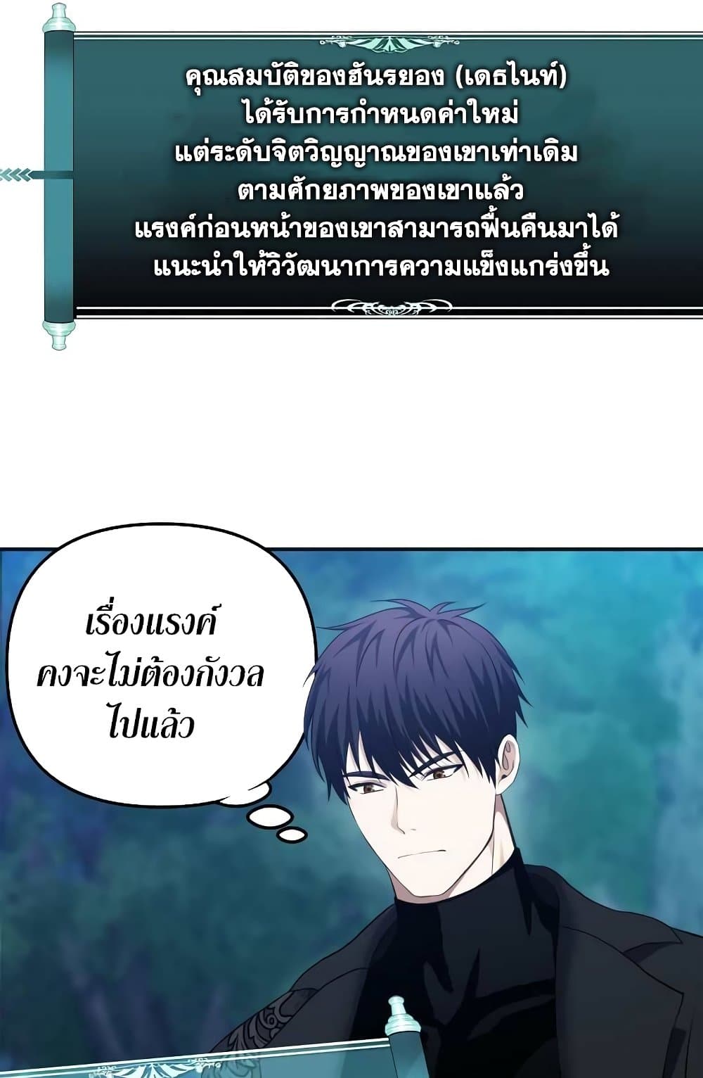 Ranker Who Lives A Second Time page 8